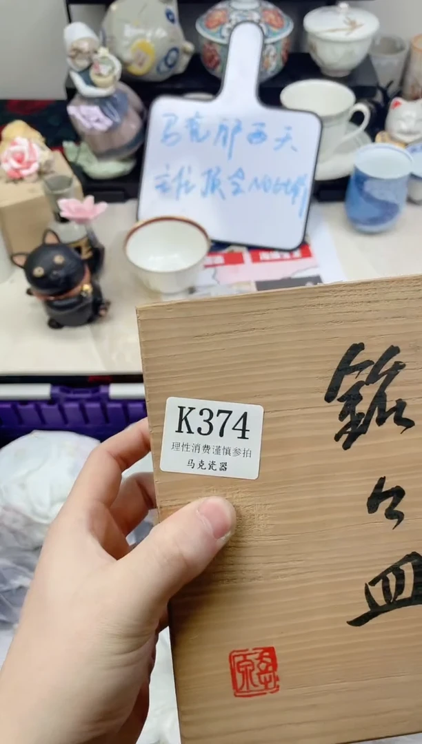 瓷片得****?                K374