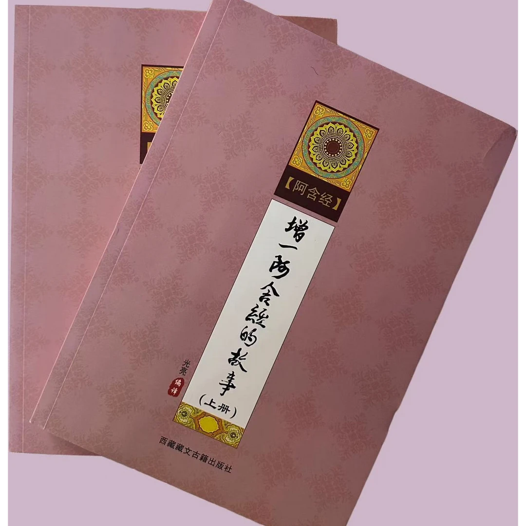 增一阿含经的故事