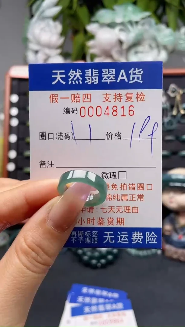 未镶嵌戒指翡翠11*4816