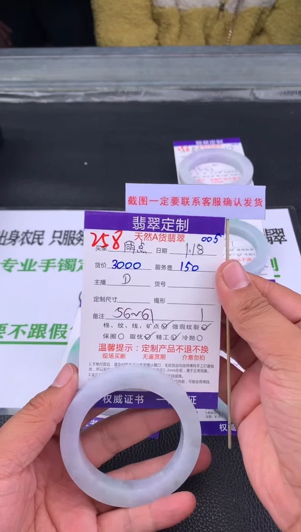 【闪购商品】定制翡翠未镶嵌258#手镯定制链接