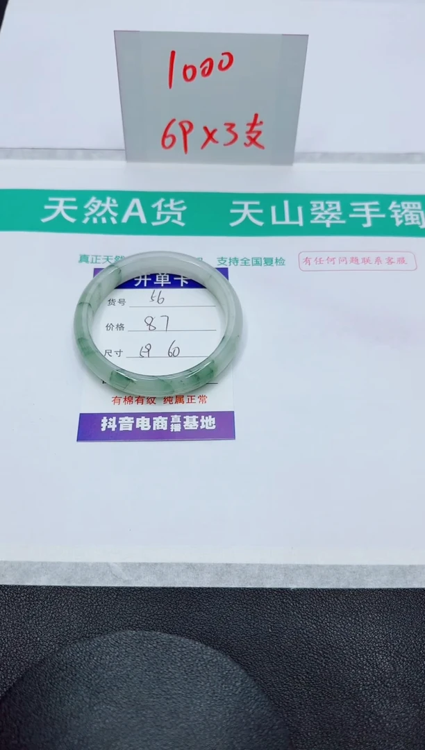 【闪购商品】石英质玉手镯未镶嵌56