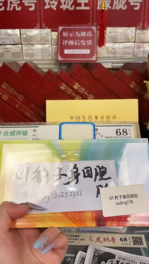 01豹子身四胞胎礼册