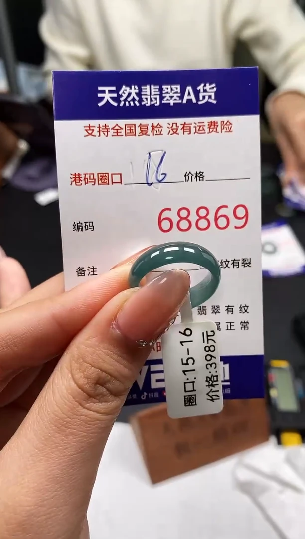 未镶嵌戒指翡翠天然A货翡翠8869