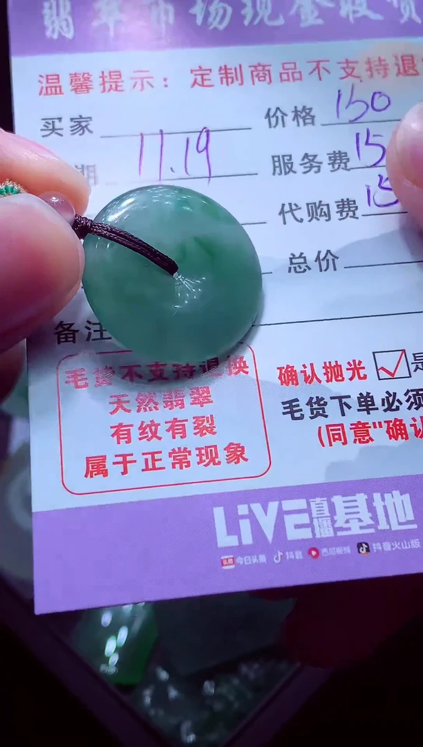 未镶嵌定制翡翠星**海毛货翡翠定制558949