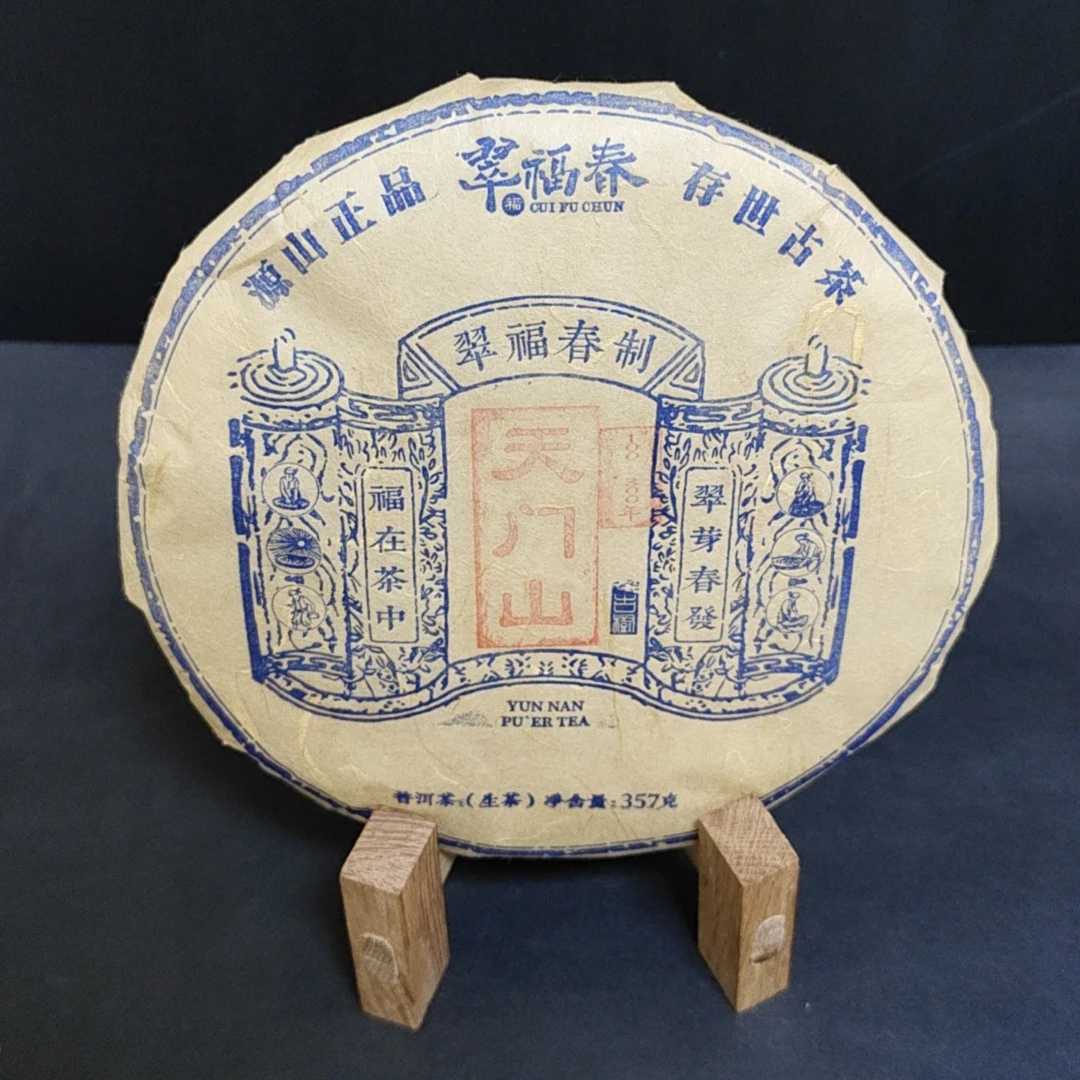【精】1饼2024年天门山100-300年混采357克/饼（生茶）
