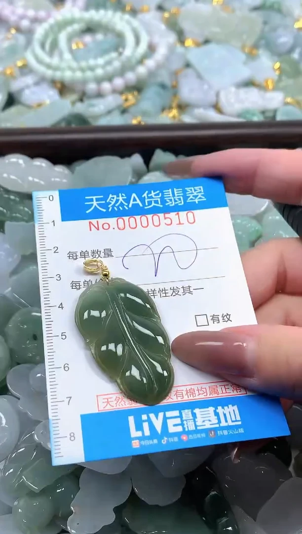 颈饰未镶嵌翡翠净货挂件-0510