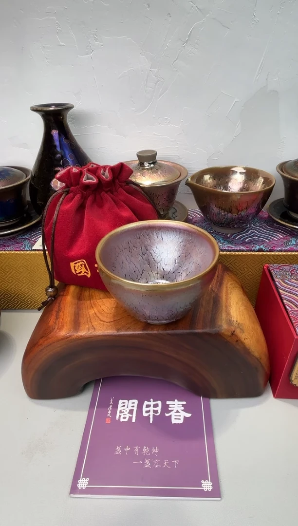 茶盏昭****哥紫皮金衣，金圈口沿1只樽杯