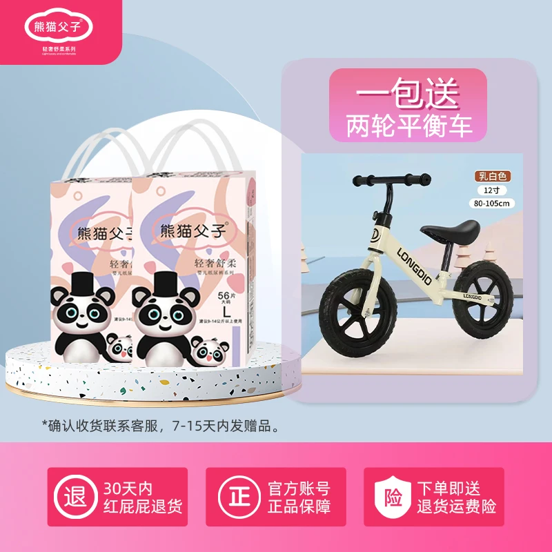 1包送12寸滑行车】熊猫父子纸尿裤新生儿拉拉裤超薄透气尿不湿亲肤