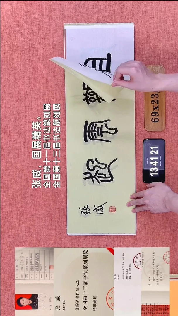 书法320    张老师书法作品