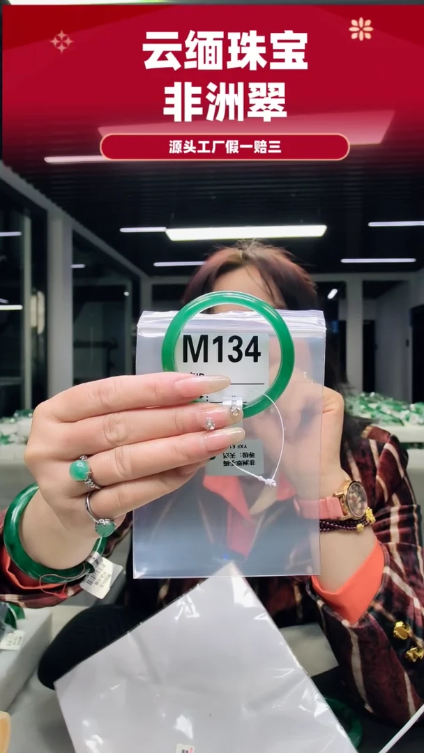 未镶嵌手镯石英质玉（非洲翠）57圈口手镯M134