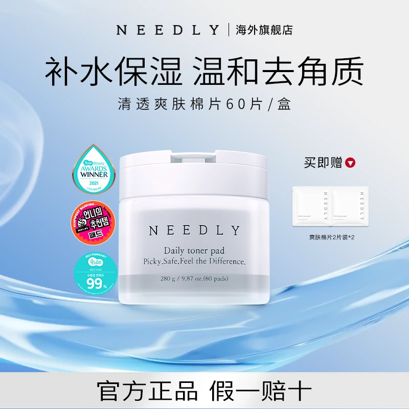 韩国官方needly妮德丽清透爽肤棉片60片瓶配赠2片*2包-DP