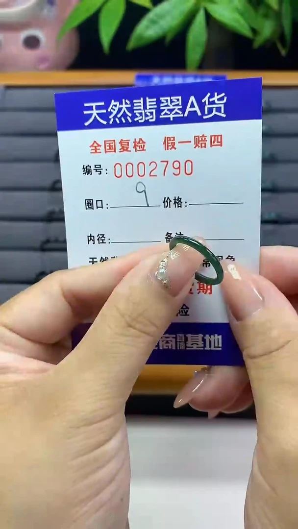 【闪购商品】翡翠戒圈未镶嵌天然翡翠A货2790