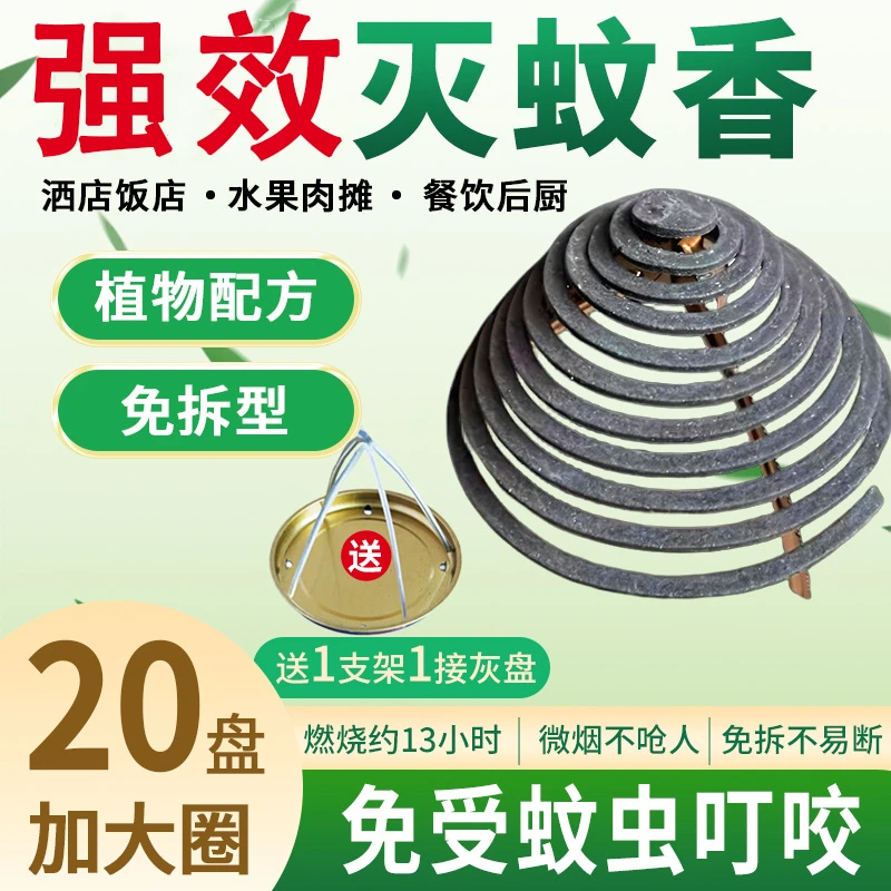 【超长蚊香】餐饮蚊香饭店厨房灭蚊驱蝇香养殖场防蚊驱蚊无毒蚊香