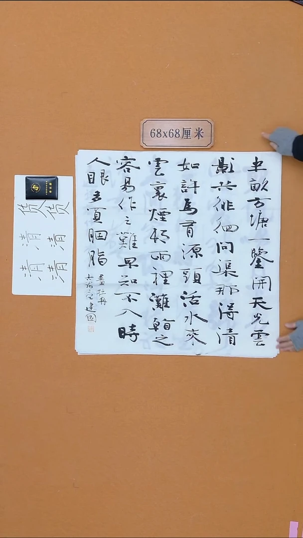 书法冯建国 江苏金坛 68*68 四平尺