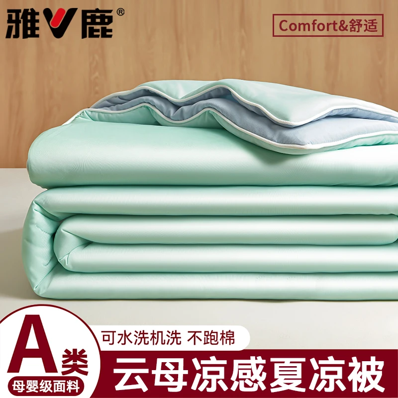 V/雅鹿夏季冰丝夏凉被空调被单人夏被凉感夏天薄被子学生宿舍被芯