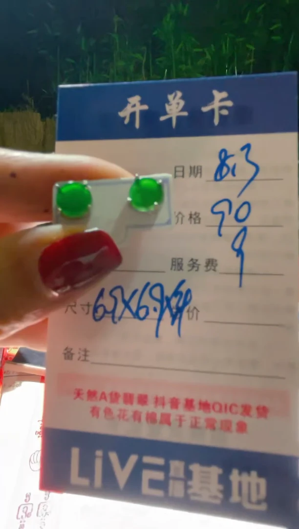 翡翠未镶嵌耳饰（多样性发货拍一件发件）0885644220