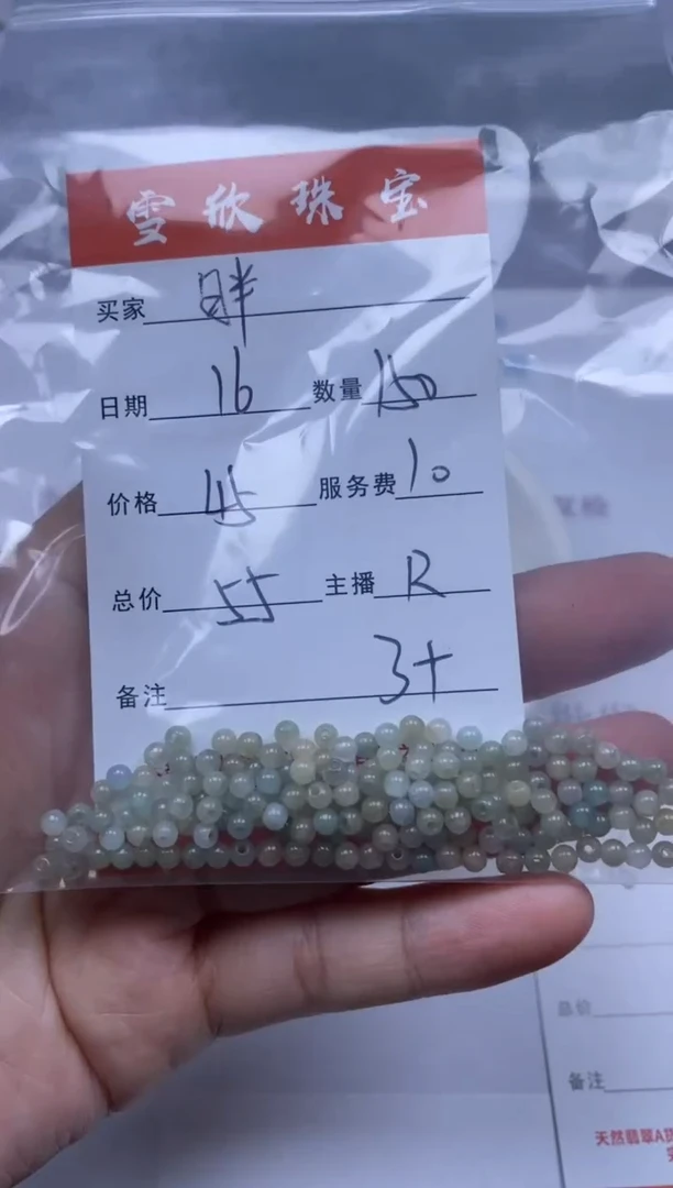【闪购商品】翡翠颈饰未镶嵌雪欣散珠定制diy