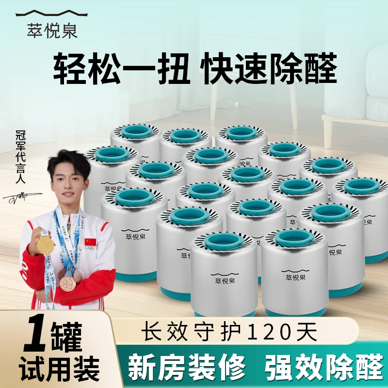 1罐装【体验装】新置办家居除甲醛必备神器