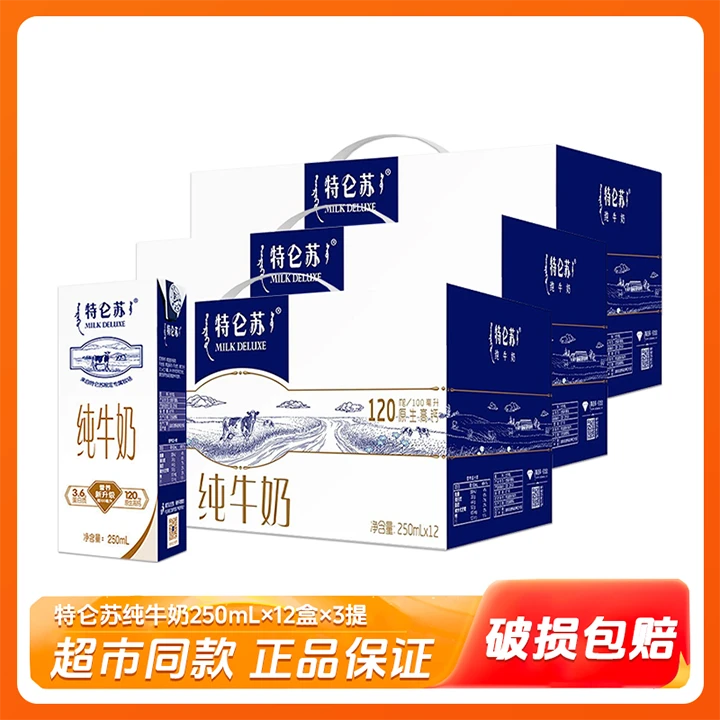 【1月/3提】特仑苏纯牛奶250mL×12家庭高钙营养早餐牛奶送礼