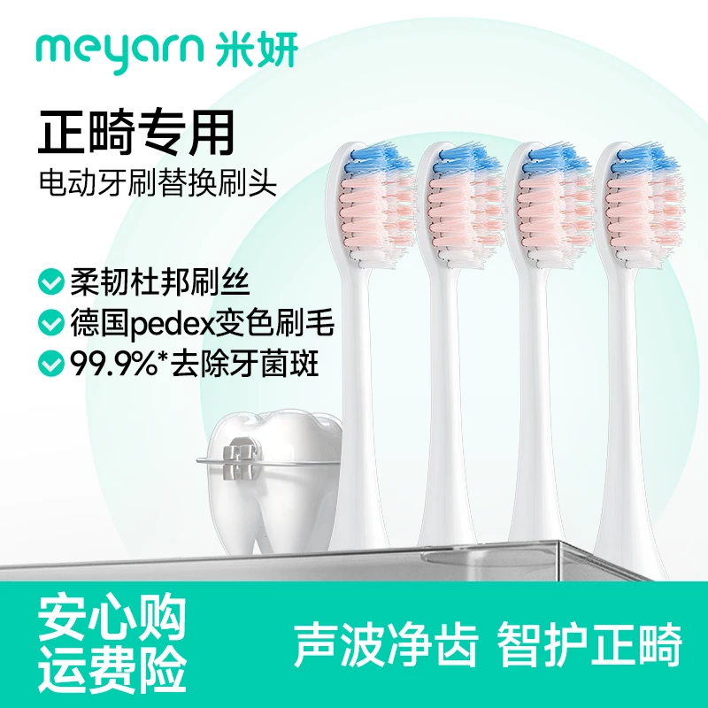 【替换刷头】正畸声波电动牙刷洁牙净齿便携超声波充电式家用护龈