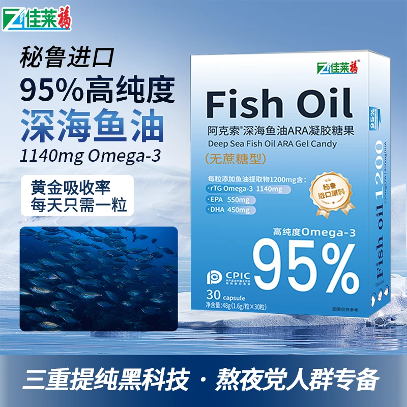 95%纯度rTG型深海鱼油Omega-3甄选秘鲁深海鱼成人中老年保健营养