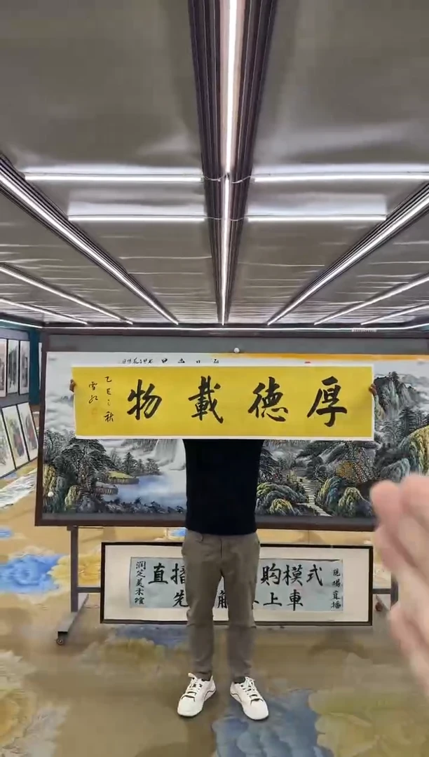 国画狙*手M刘雪红老师--厚德载物-四尺对开-书法