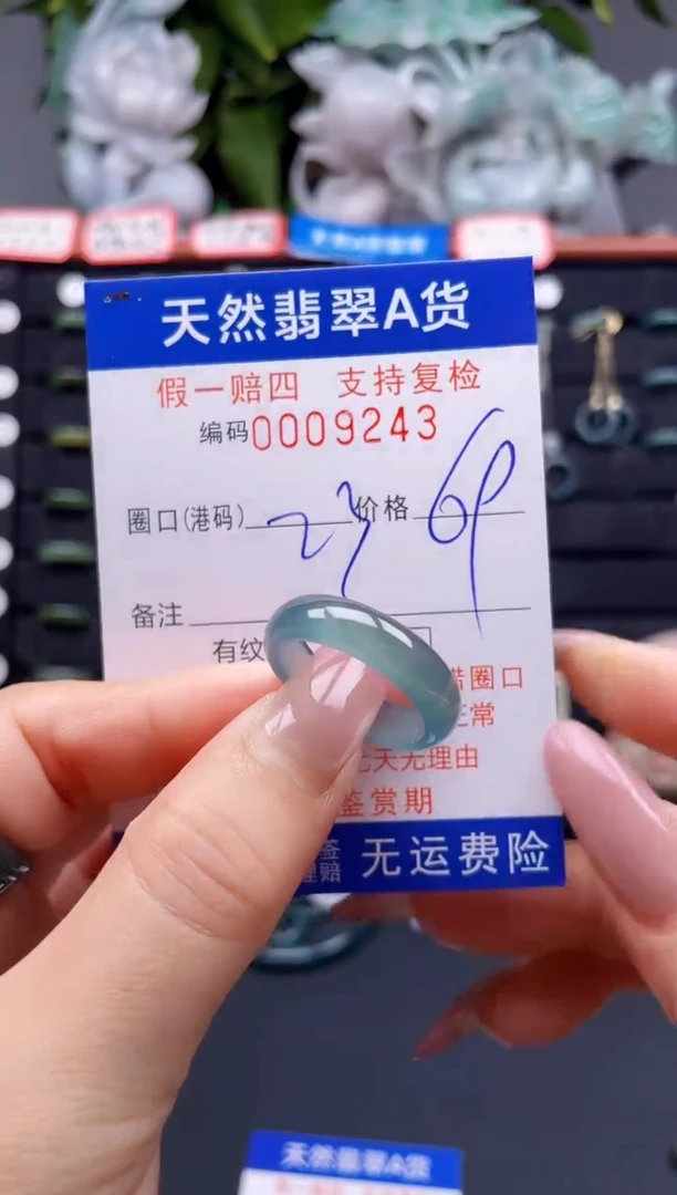 翡翠戒指未镶嵌23*9243