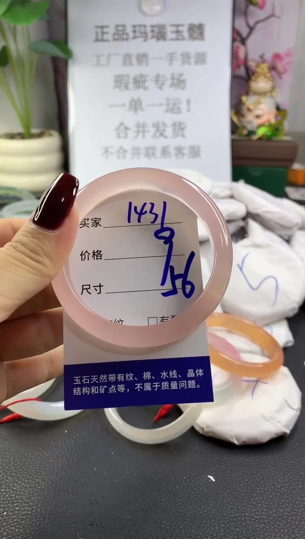 手镯玛瑙/玉髓未镶嵌1431