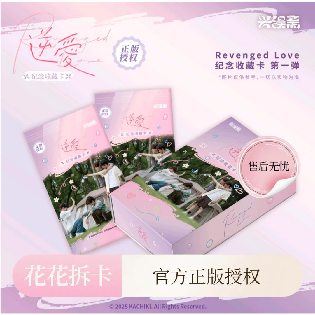 【叠叠--huahua】RevengedLove《逆爱》纪念收藏卡-卡牌盲盒【代拆】