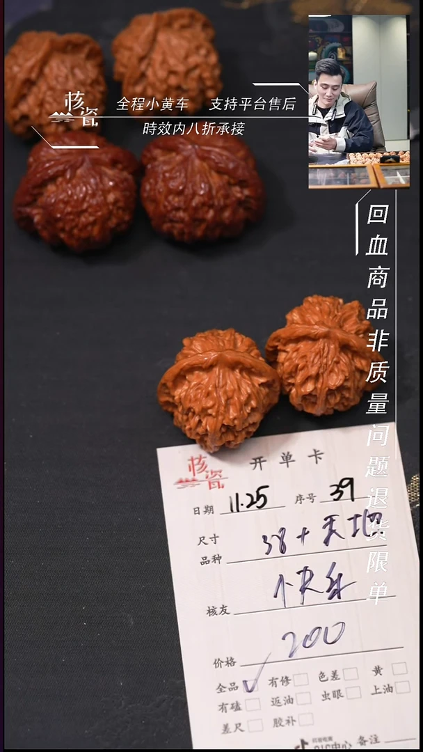 把件文玩核桃快***?38天地39