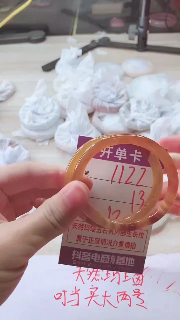 手镯玛瑙/玉髓未镶嵌1122