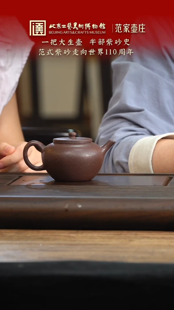 茶壶紫砂019 陶茶溯源范家壶庄