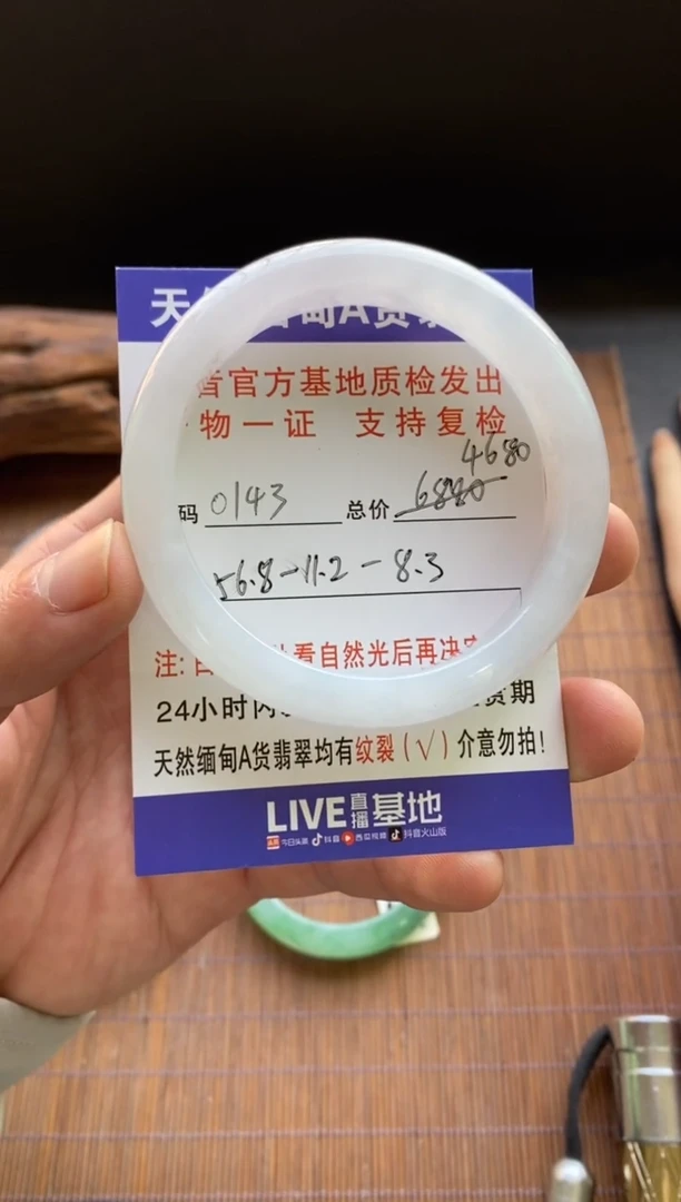未镶嵌手镯翡翠圈口56.8编号0143