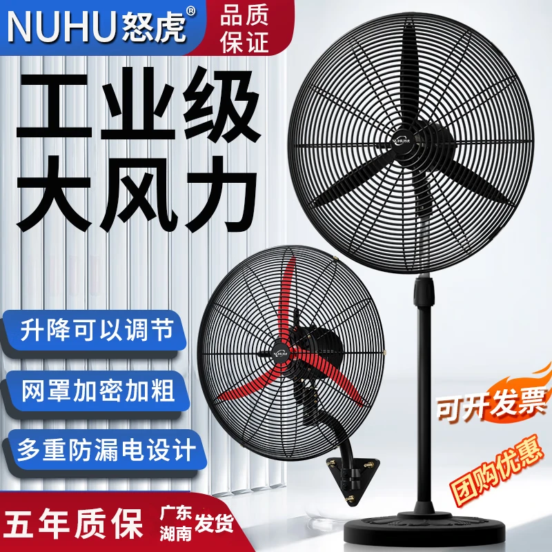 怒虎工业电风扇大功率落地扇强力除甲醛家用工厂摇头壁挂式牛角扇
