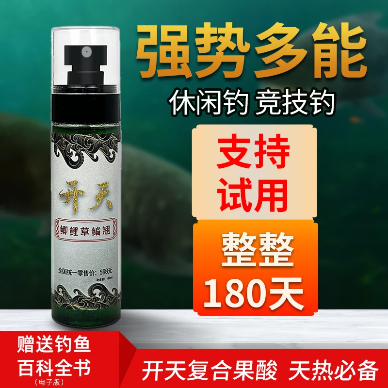 (180天无理由)正品开天鱼饵添加剂四季可用鲫鲤草鳊休闲竞技通用