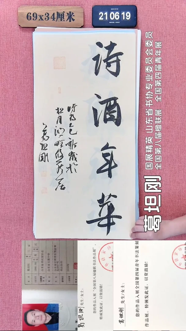 书法182         葛老师书法作品