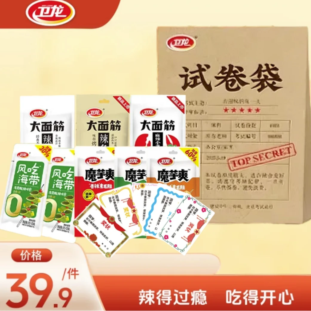 【卫龙礼袋】卫龙开学季精品礼袋解馋零食套装大面筋海带魔芋爽
