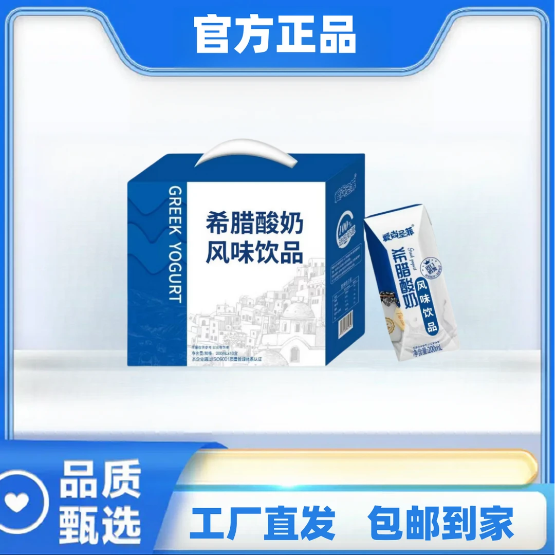F【买8瓶送2瓶试喝】8月份新日期希腊酸奶风味饮品200ml*10盒