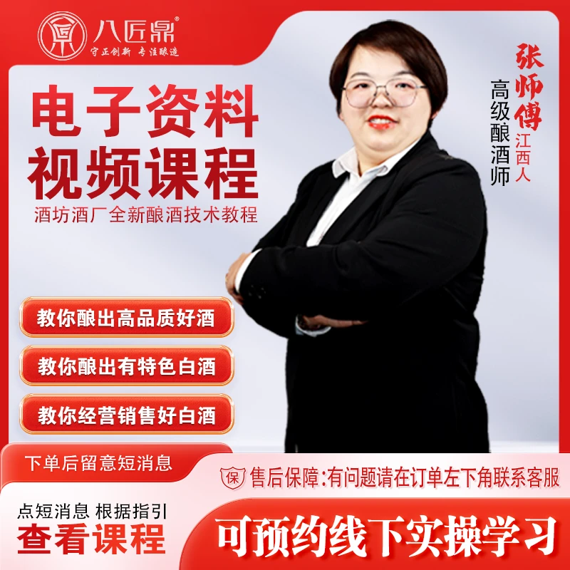 八匠鼎酿酒技术学习(张师傅)