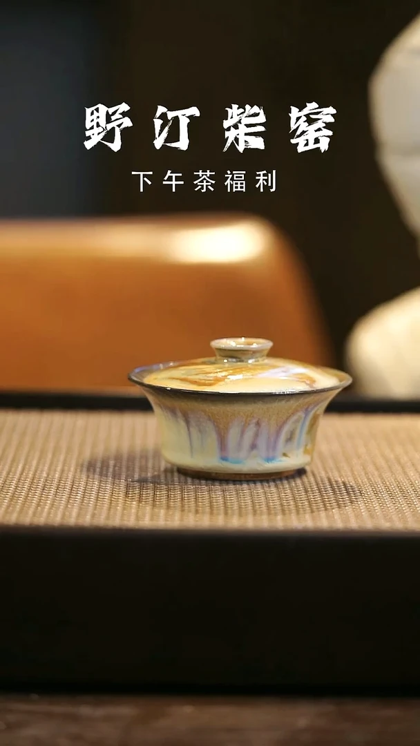 野汀柴窑手工手作@@YT830