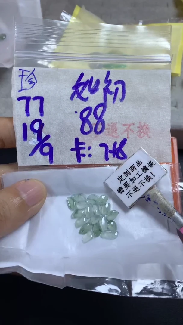 未镶嵌定制翡翠如* 不退不换 15-20天物流周期