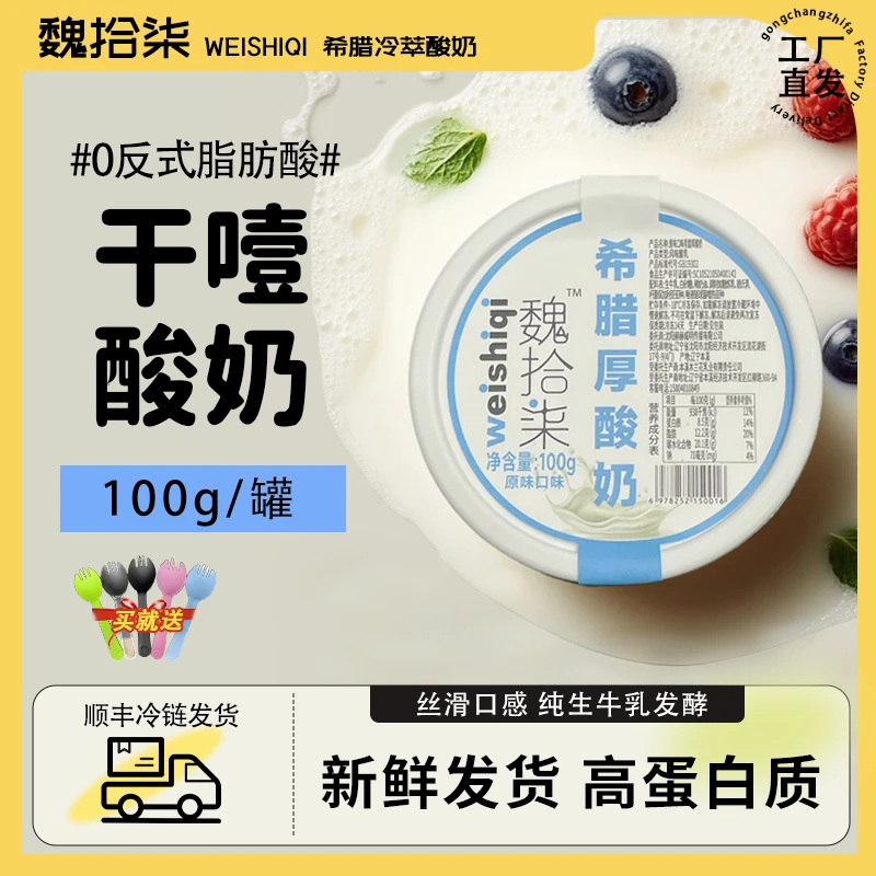 带塑料勺子【顺丰包邮】【魏拾柒】希腊厚酸奶网红新式干噎酸奶碗