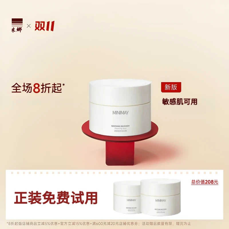 新版本至舒颜修护卸妆膏 温和洁净清爽舒适易乳化冲洗保湿洁颜膏
