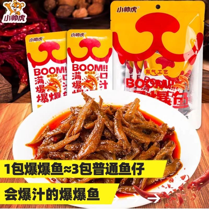 【到手3袋】小帅虎会爆汁的爆爆纯鱼仔深海鱼仔高蛋白即食海味零食