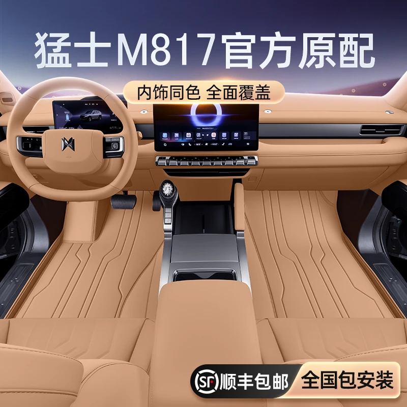 适用于猛士M817脚垫全包围2025新款汽车内饰地毯垫改装配套件用品