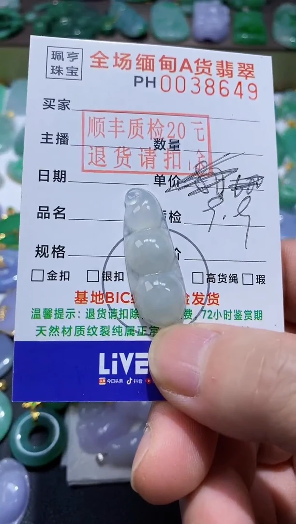【闪购商品】翡翠吊坠(不含链)未镶嵌豆子