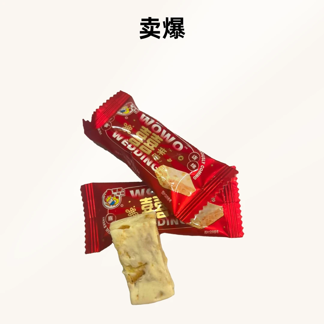 雪花酥牛轧糖奶糖混合装结婚婚庆专用喜糖小零食
