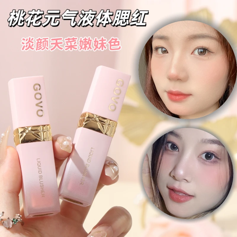 GOVO桃花元气液体腮红裸妆氛围修容膨胀收缩提亮清透持妆防汗腮红