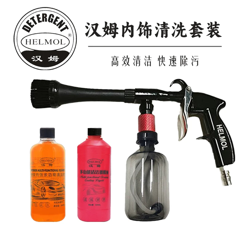 HELMOL/汉姆内饰清洗小套装清洁镀膜上光杀菌增香
