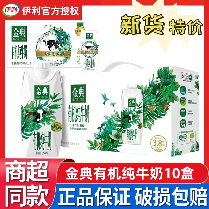 10月产】伊利金典有机纯牛奶梦幻盖250ml*10瓶/200ml*10盒整箱送礼